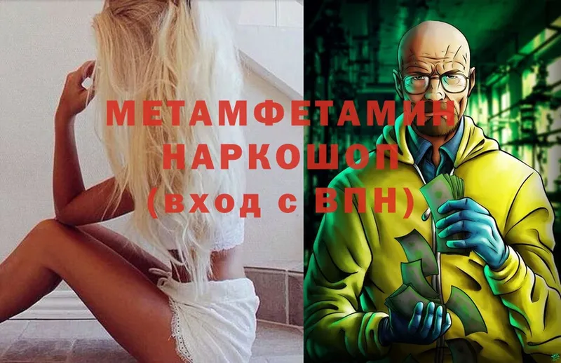 МЕТАМФЕТАМИН Methamphetamine  mega онион  Катав-Ивановск 